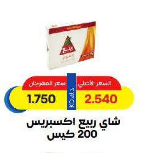 Tea & Coffee in Sabah Al Salem Co op, Kuwait Offers - Kuwait RABEA Tea Bags available at Sabah Al Salem Co op in Kuwait - Ahmadi Governorate