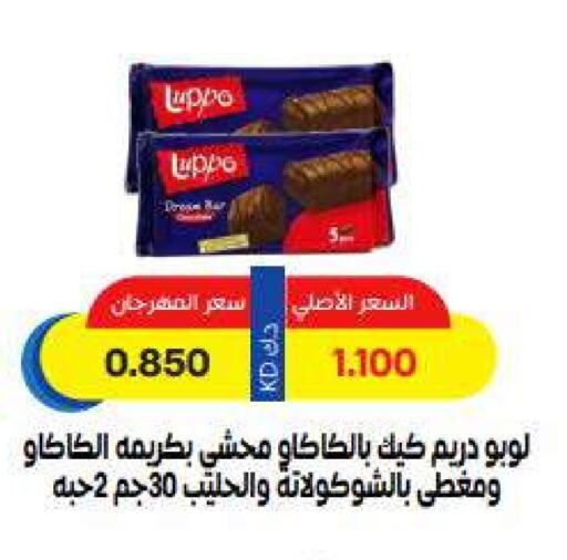Cakes & Pastry in Sabah Al Salem Co op, Kuwait Offers - Kuwait available at Sabah Al Salem Co op in Kuwait - Ahmadi Governorate