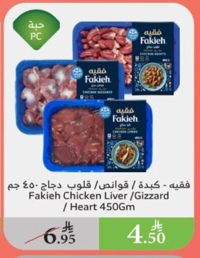 Chicken in Al Raya, Saudi Arabia Offers - Saudi Arabia FAKIEH Chicken Gizzard available at Al Raya in KSA, Saudi Arabia, Saudi - Al Qunfudhah