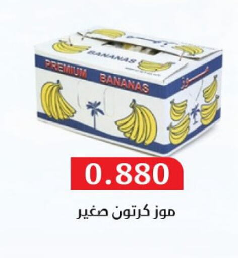 فاكهة طازجة in جمعية المسايل التعاونية, الكويت Offers - الكويت موز available at جمعية المسايل التعاونية in الكويت - محافظة الأحمدي