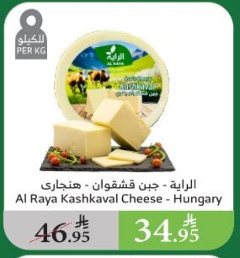 Cheese & Cream in Al Raya, Saudi Arabia Offers - Saudi Arabia available at Al Raya in KSA, Saudi Arabia, Saudi - Al Qunfudhah