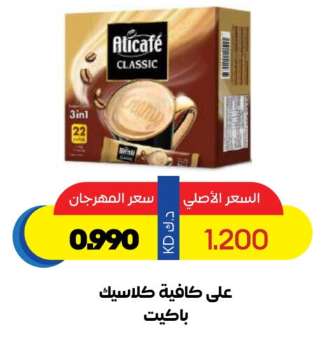 Tea & Coffee in Sabah Al Salem Co op, Kuwait Offers - Kuwait available at Sabah Al Salem Co op in Kuwait - Ahmadi Governorate