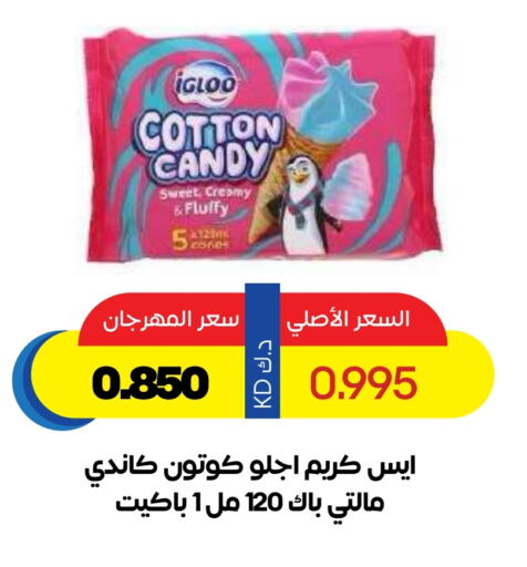 Ice & Ice cream in Sabah Al Salem Co op, Kuwait Offers - Kuwait available at Sabah Al Salem Co op in Kuwait - Ahmadi Governorate