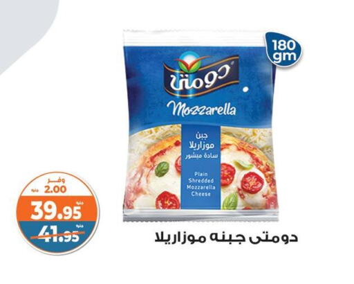 دومتي موزاريلا available at كازيون in Egypt - القاهرة