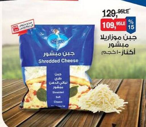 موزاريلا available at بيم ماركت in Egypt - القاهرة