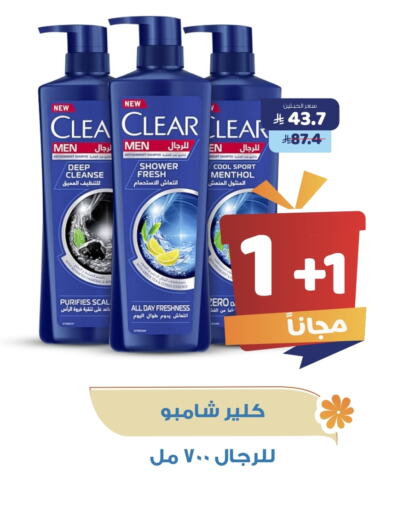 CLEAR Shampoo / Conditioner available at United Pharmacies in KSA, Saudi Arabia, Saudi - Qatif