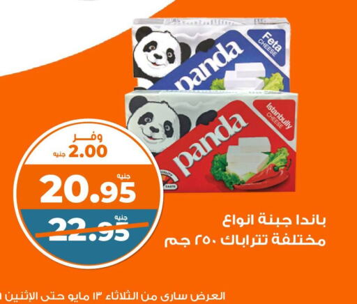 PANDA Feta available at Kazyon  in Egypt - Cairo