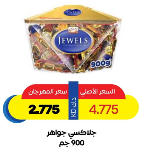 Chocolates & Candies in Sabah Al Salem Co op, Kuwait Offers - Kuwait available at Sabah Al Salem Co op in Kuwait - Ahmadi Governorate