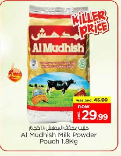حليب مجفف و حليب مكثف in نستو هايبرماركت, UAE Offers - الإمارات العربية المتحدة المُدهش حليب مجفف available at نستو هايبرماركت in الإمارات العربية المتحدة , الامارات - الشارقة / عجمان