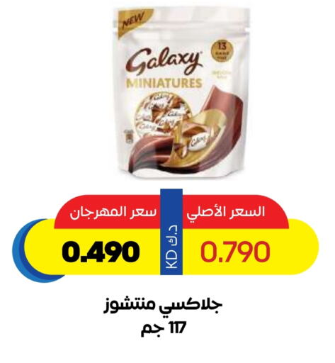 Chocolates & Candies in Sabah Al Salem Co op, Kuwait Offers - Kuwait GALAXY available at Sabah Al Salem Co op in Kuwait - Ahmadi Governorate
