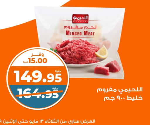 Frozen Meat in Kazyon , Egypt Offers - Egypt available at Kazyon in Egypt - Cairo