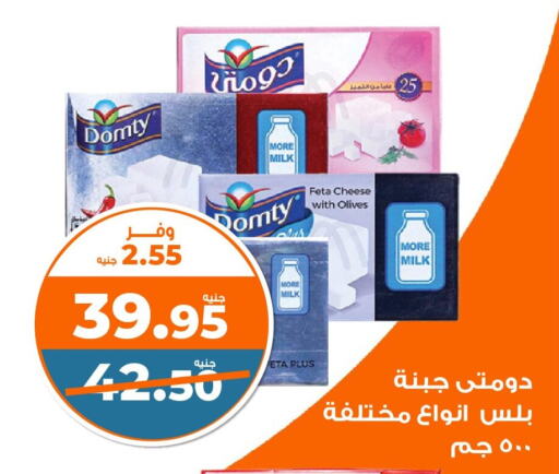 DOMTY Feta available at Kazyon  in Egypt - Cairo