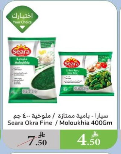 Frozen Fruits & Veg in Al Raya, Saudi Arabia Offers - Saudi Arabia Okra available at Al Raya in KSA, Saudi Arabia, Saudi - Najran
