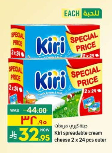 Cheese & Cream in Nahla Markets, Saudi Arabia Offers - Saudi Arabia KIRI Cream Cheese available at Nahla Markets in KSA, Saudi Arabia, Saudi - Qatif