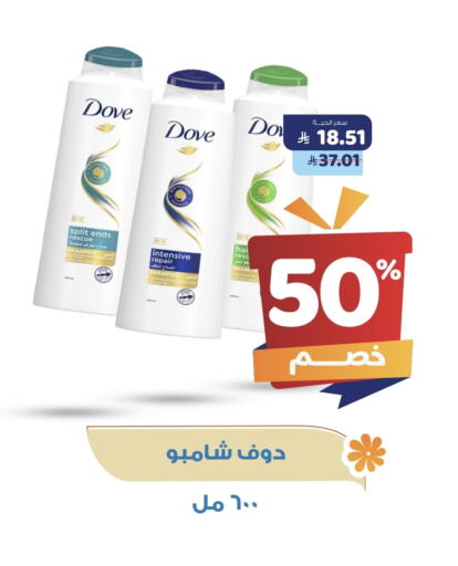 DOVE Shampoo / Conditioner available at United Pharmacies in KSA, Saudi Arabia, Saudi - Ta'if