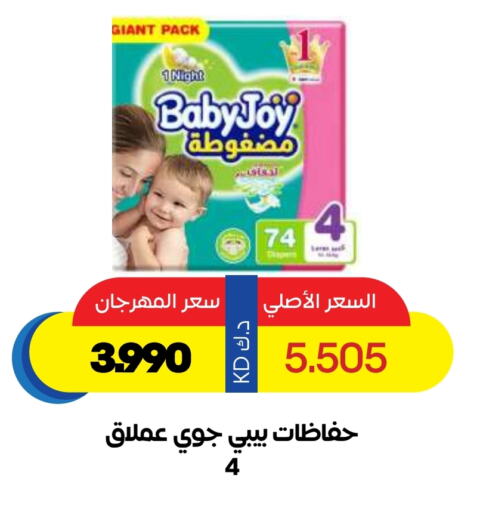 BABY JOY available at Sabah Al Salem Co op in Kuwait - Kuwait City