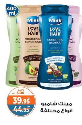 Shampoo / Conditioner available at Kazyon  in Egypt - Cairo