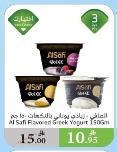 Yogurt & Labneh in Al Raya, Saudi Arabia Offers - Saudi Arabia AL SAFI Greek Yoghurt available at Al Raya in KSA, Saudi Arabia, Saudi - Najran