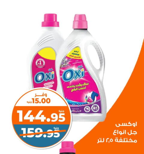 OXI Bleach available at Kazyon  in Egypt - Cairo