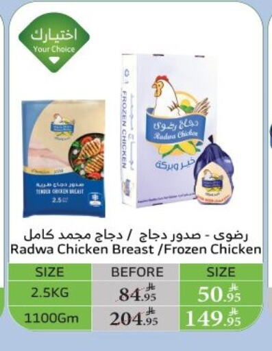Chicken in Al Raya, Saudi Arabia Offers - Saudi Arabia Chicken Breast available at Al Raya in KSA, Saudi Arabia, Saudi - Al Qunfudhah
