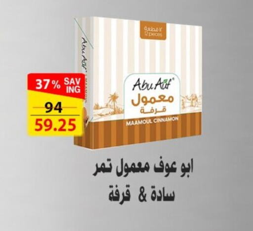 Biscuits in Fathalla Market , Egypt Offers - Egypt Cinnamon available at Fathalla Market in Egypt - Cairo