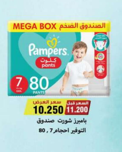 Pampers available at Sabah Al Salem Co op in Kuwait - Ahmadi Governorate