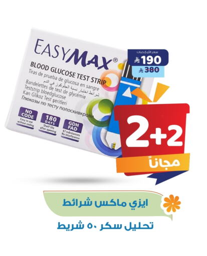 available at صيدلية المتحدة in مملكة العربية السعودية, السعودية, سعودية - نجران