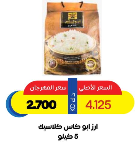 Rice in Sabah Al Salem Co op, Kuwait Offers - Kuwait available at Sabah Al Salem Co op in Kuwait - Ahmadi Governorate
