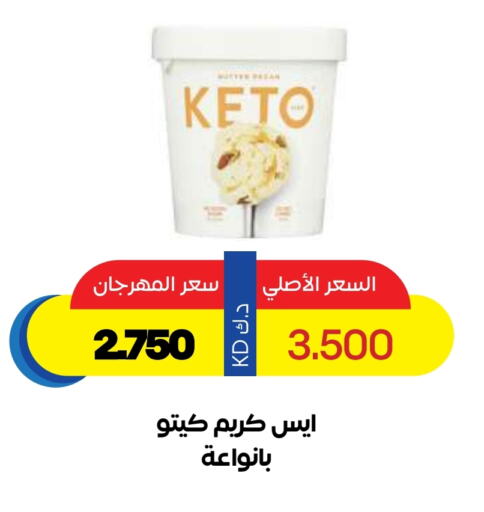 Ice & Ice cream in Sabah Al Salem Co op, Kuwait Offers - Kuwait available at Sabah Al Salem Co op in Kuwait - Ahmadi Governorate