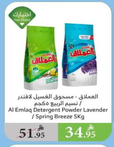 Detergent available at Al Raya in KSA, Saudi Arabia, Saudi - Bishah