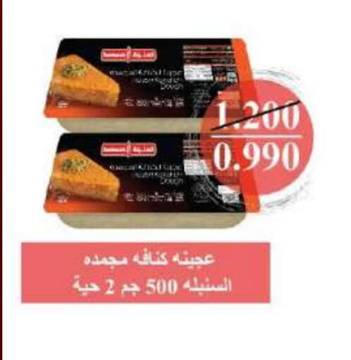 الأطعمة المجمدة in جمعية ضاحية صباح السالم التعاونية, الكويت Offers - الكويت available at جمعية ضاحية صباح السالم التعاونية in الكويت - محافظة الأحمدي