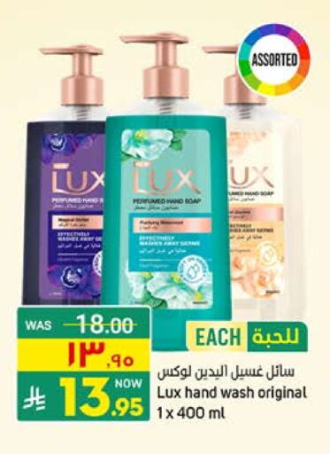 LUX available at Nahla Markets in KSA, Saudi Arabia, Saudi - Qatif