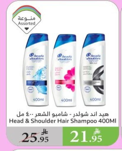 HEAD & SHOULDERS Shampoo / Conditioner available at Al Raya in KSA, Saudi Arabia, Saudi - Ta'if