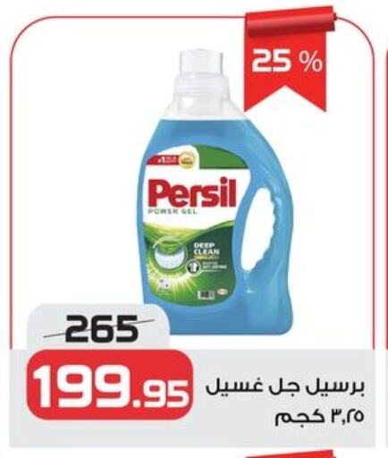 برسيل منظف available at زهران ماركت in Egypt - القاهرة