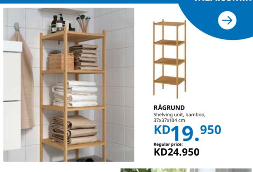 available at ايكيا in الكويت - مدينة الكويت
