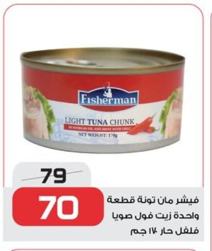 Canned & Packeted in Zahran Market, Egypt Offers - Egypt Tuna - Canned available at Zahran Market in Egypt - Cairo