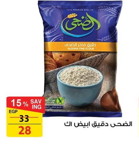 All Purpose Flour available at Fathalla Market  in Egypt - Cairo