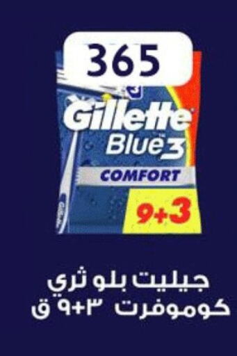 GILLETTE Razor available at Fathalla Market  in Egypt - Cairo