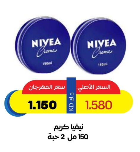 نيفيا available at جمعية ضاحية صباح السالم التعاونية in الكويت - محافظة الأحمدي
