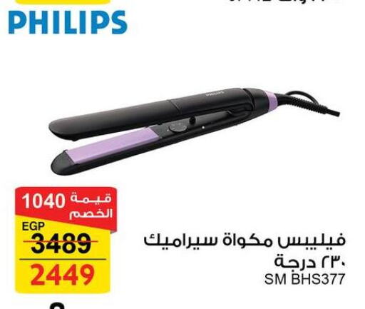 فيليبس أجهزة العناية بالشعر available at فتح الله in Egypt - القاهرة