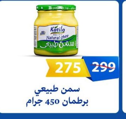 السمن available at فتح الله in Egypt - القاهرة
