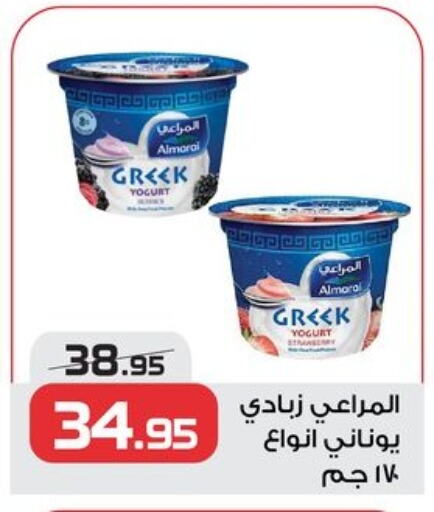 المراعي زبادي يوناني available at زهران ماركت in Egypt - القاهرة