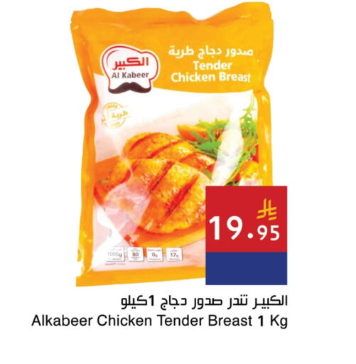 الكبير صدور دجاج available at اسواق هلا in مملكة العربية السعودية, السعودية, سعودية - جدة