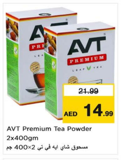 شاى و قهوة in نستو هايبرماركت, UAE Offers - الإمارات العربية المتحدة إيه في تي مسحوق الشاي available at نستو هايبرماركت in الإمارات العربية المتحدة , الامارات - الشارقة / عجمان