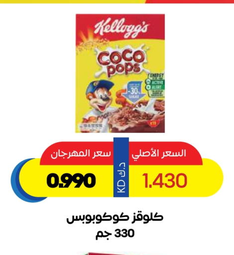 Cereals & Bars in Sabah Al Salem Co op, Kuwait Offers - Kuwait KELLOGGS Cereals available at Sabah Al Salem Co op in Kuwait - Ahmadi Governorate