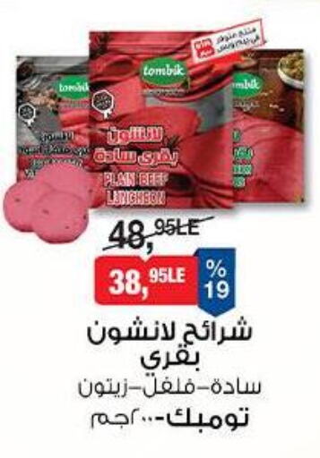 حم بقرى available at بيم ماركت in Egypt - القاهرة