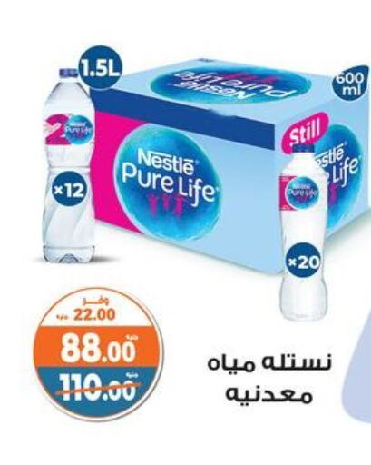 NESTLE PURE LIFE available at Kazyon  in Egypt - Cairo