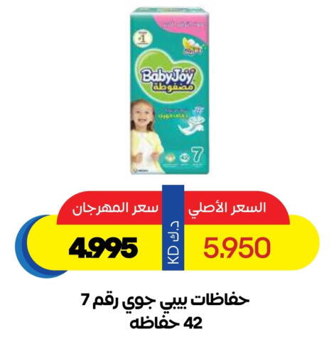 BABY JOY available at Sabah Al Salem Co op in Kuwait - Kuwait City