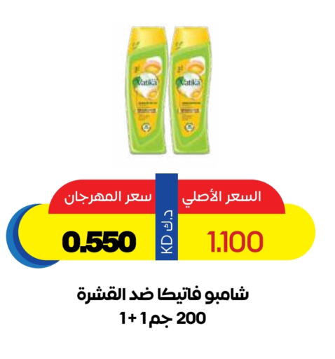 VATIKA Shampoo / Conditioner available at Sabah Al Salem Co op in Kuwait - Ahmadi Governorate