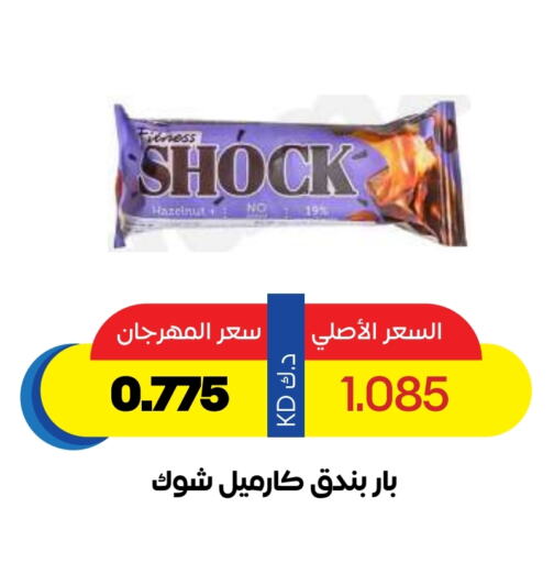 Chocolates & Candies in Sabah Al Salem Co op, Kuwait Offers - Kuwait available at Sabah Al Salem Co op in Kuwait - Ahmadi Governorate